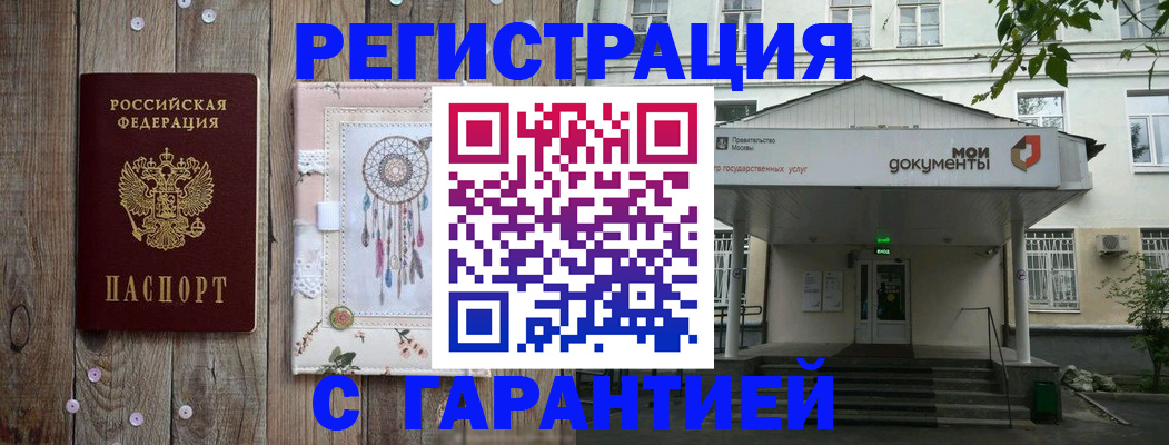 прописка штамп в Астраханской области